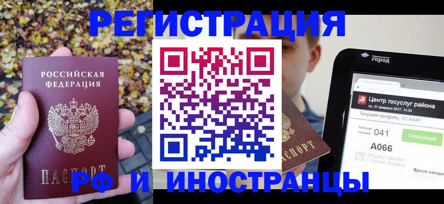 купить прописку в Белореченске